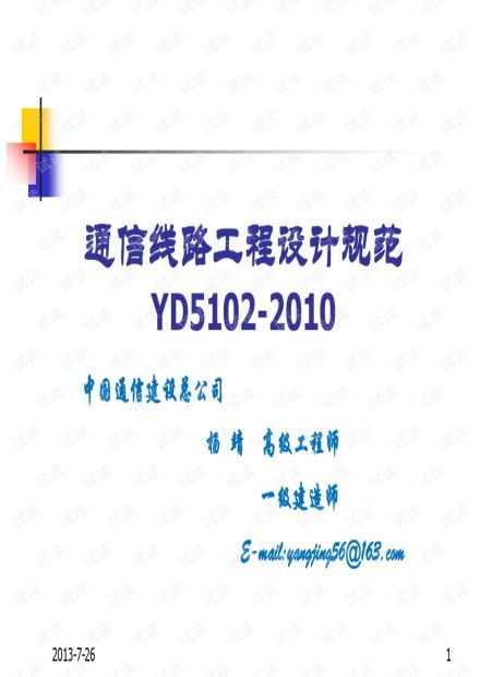 通信线路工程设计规范解析 从技术勘察到安全防护的全面指南