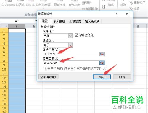 办公计算机时间设置与Excel单元格日期输入范围配置指南